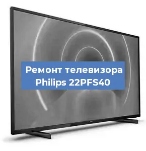 Замена ламп подсветки на телевизоре Philips 22PFS40 в Перми